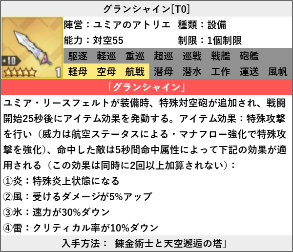 グランシャイン[T0]